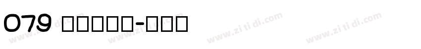 079 上首博瀚体字体转换